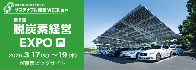 しろくま電力、「第8回 脱炭素経営EXPO【春】」に出展