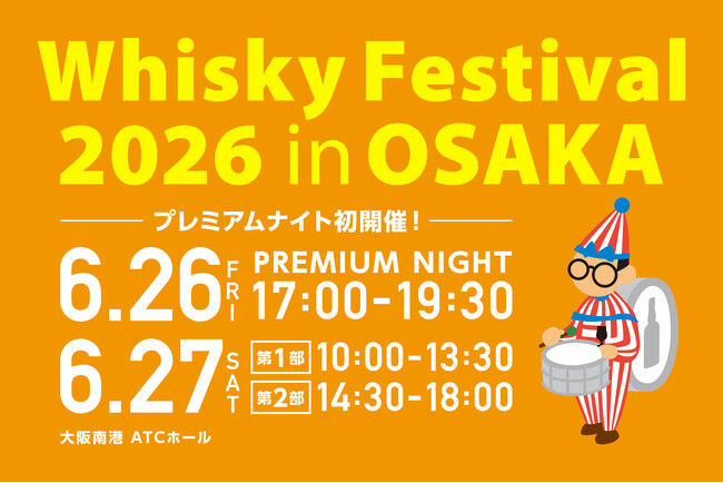 4月9日（木）より入場チケットを販売開始！ウイスキーの大規模試飲イベント！「ウイスキーフェスティバル2026 in 大阪」