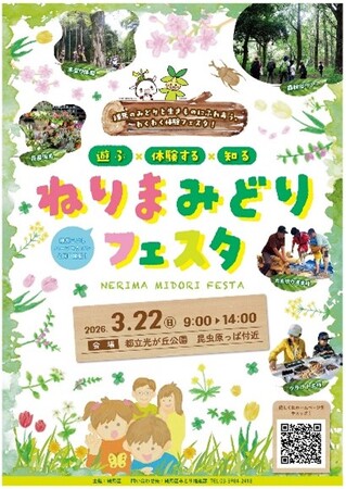 「ねりまみどりフェスタ」を初開催！