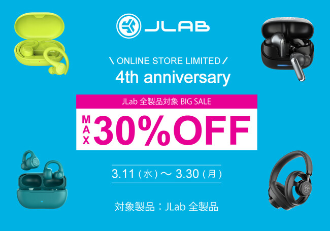 【JLab日本公式サイト4周年記念】全製品、最大30%OFFの特別セール開催｜2026年発売イヤホン・開放型ヘッドホンも対象
