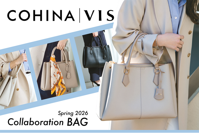 小柄女性向けブランド COHINA×VIS、初のバッグ共同開発
