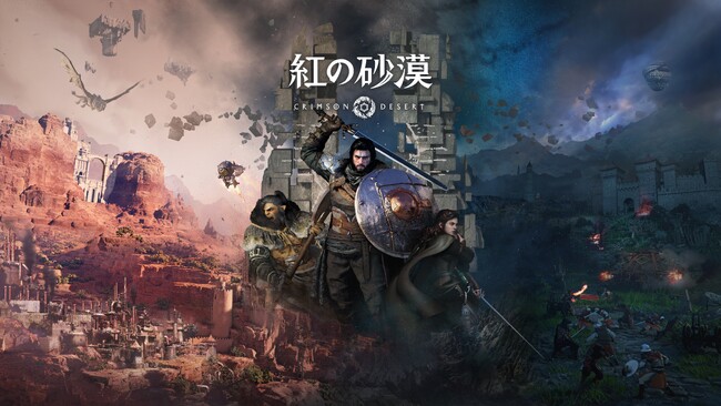 『紅の砂漠（Crimson Desert）』PC・コンソール各プラットフォーム向け性能情報を公開