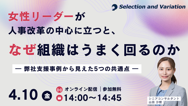 女性リーダーが人事改革の中心に立つと、なぜ組織はうまく回るのか ― 弊社支援事例から見えた5つの共通点 ―