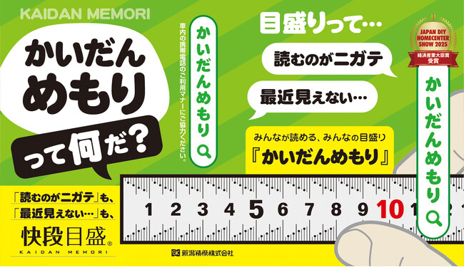 都営地下鉄4路線の吊手（吊り革）広告に「快段目盛」が登場