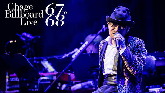 【Chageからのコメント動画初解禁！】『Ｃｈａｇｅ Ｂｉｌｌｂｏａｒｄ Ｌｉｖｅ ６７ ｔｏ ６８』Chageが届ける“今の音”を詰め込んだスペシャルステージを独占放送！