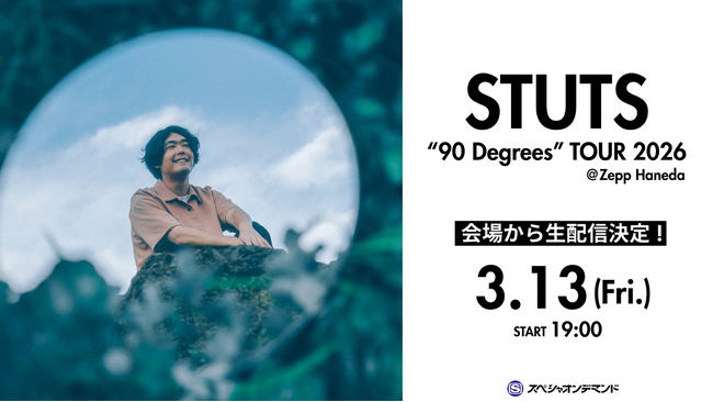 3/13(金)STUTS、ツアーファイナルを独占生配信！ゲスト出演も予定さらに本日、過去特番がスペシャオンデマンドで配信スタート！