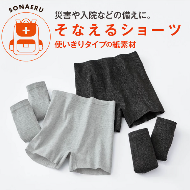 災害、入院、旅行にも対応。ショーツも