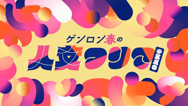 読者やシラス配信者が集うイベント「ゲンロン春の人文フリマ@五反田」3月20日（金）開催！