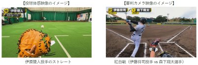 2026年版「投球体感映像」「審判カメラ映像」を3月14日（土）から公開～昨シーズンのリーグ優勝に貢献した伊原陵人投手の投球を捕手目線で、春季キャンプの紅白戦を審判目線で体感！！～