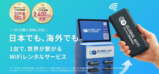 株式会社ビジョン、新たに成田空港に「グローバルWiFi(R)レンタルステーション」を設置。
