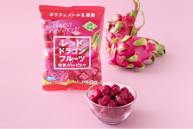 キレイめぐらすビビッドピンク！急速冷凍でおいしさそのまま！『レッドドラゴンフルーツ 完熟カットピタヤ』2026年3月30日（月）新発売！