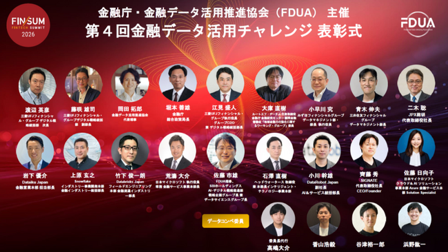 ヘッドウォータースは、金融庁・FDUA共催イベントにて生成AIの金融実務適用を評価する立場として協賛企業賞を授与