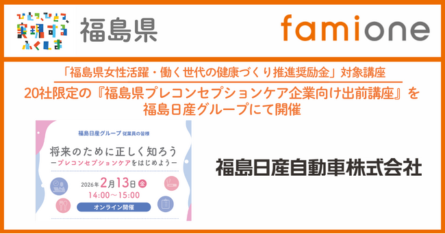 福島日産グループの従業員に対して、「福島県プレコンセプションケア企業向け出前講座」を開催いたしました