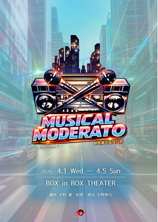 ミュージカル『ｍｏｄｅｒａｔo ～刻を奏でるラジオ～』、 TicketMeにてチケット販売中！！