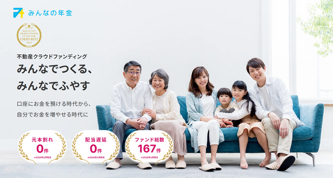『みんなの年金』169号ファンド　2026年3月11日（水）より先着順にて募集開始