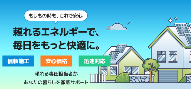 太陽光発電の不安点はどこ?導入を前向きにする“安心条件”を調査(省エネタイガー調べ)