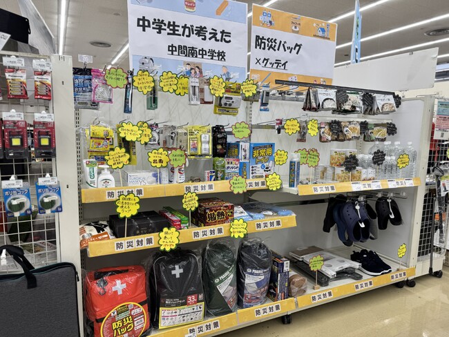 地域×学校×企業でつくる新しい防災教育モデル　　中学生が商品選定からPOP制作まで担う防災売場をホームセンターグッデイ中間店にて展開