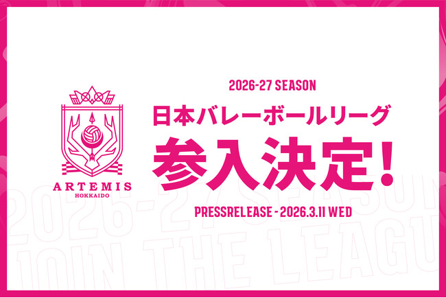 2026-27シーズンより新リーグ「日本バレーボールリーグ（Vリーグ）」参戦決定