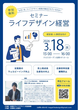 ライフデザインセミナー開催のお知らせ