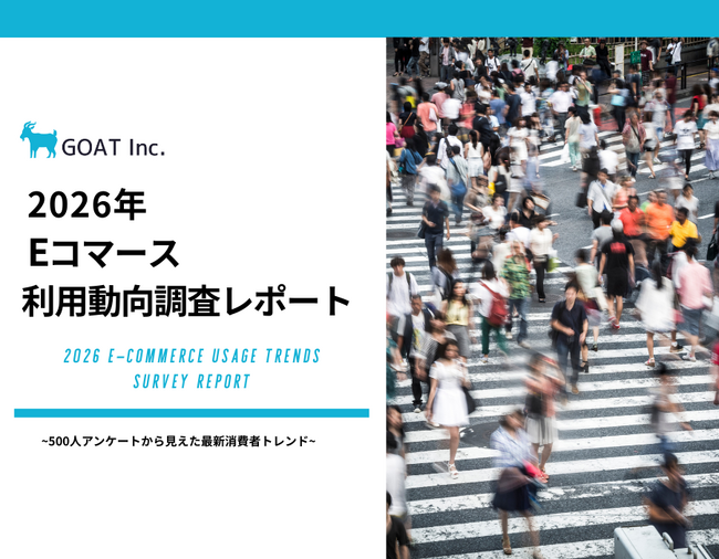 「ECで売れない本当の理由」を500人のデータで解明。消費者の96.8%がレビューで購入を決めていた-2026年EC利用動向調査レポートを無料公開