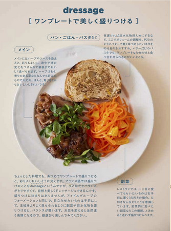 LA BONNE TABLE（ラ・ボンヌ・ターブル）中村和成シェフによる新作レシピ本『仕事終わりの20分フランスごはん 一流シェフの、おうちワンプレート』2026年3月30日（月）発売
