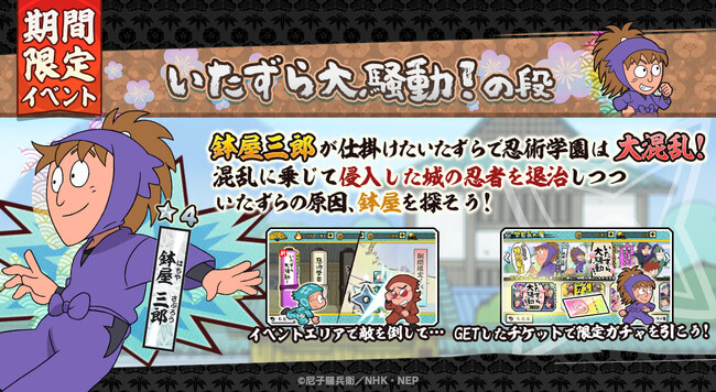 『忍たま乱太郎 ふっとびパズル！の段 あげいん！』期間限定イベント「いたずら大騒動！の段」開催！＆保健委員メンバーが新登場！