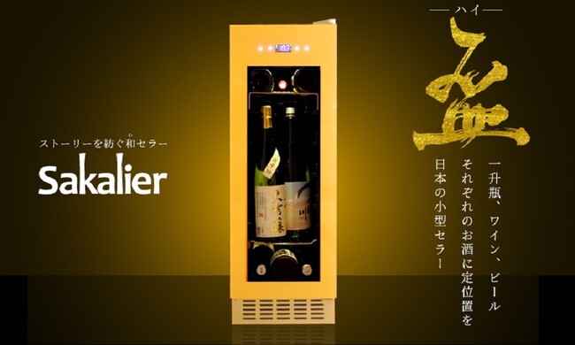 【クラウドファンディングまもなく開始】日本の住空間のための和セラー『サカリュエ -盃-』