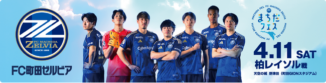 ＦＣ町田ゼルビア ドライブ応援キャンペーン受付開始！