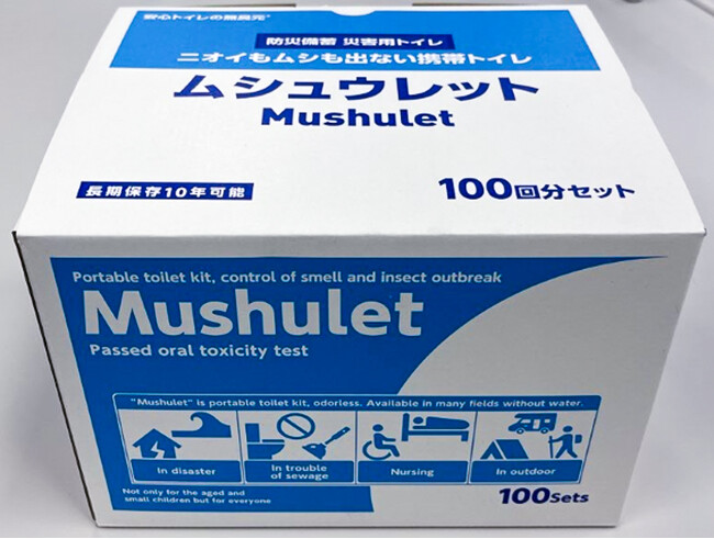 無臭元工業、災害備蓄用携帯トイレが日本トイレ研究所の「携帯トイレ規格」適合品に登録されました