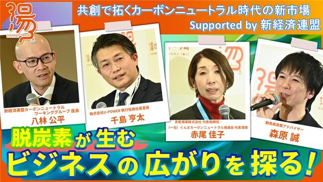 湯けむりフォーラム2025にて、地域で進む脱炭素とグリーン市場の可能性を議論