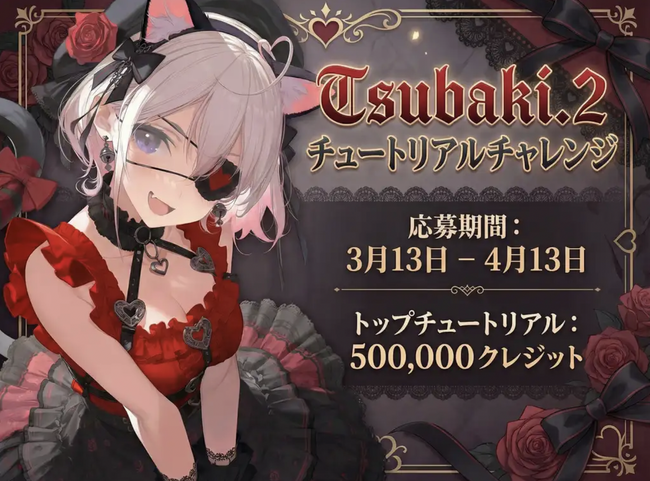 AI創作プラットフォーム「PixAI」、「Tsubaki.2」チュートリアル投稿企画を開催へ