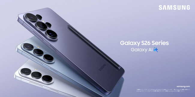 考える前に応える。最も直感的な先回りするAIフォン『Samsung Galaxy S26 シリーズ』（SIMフリーモデル）本日発売開始
