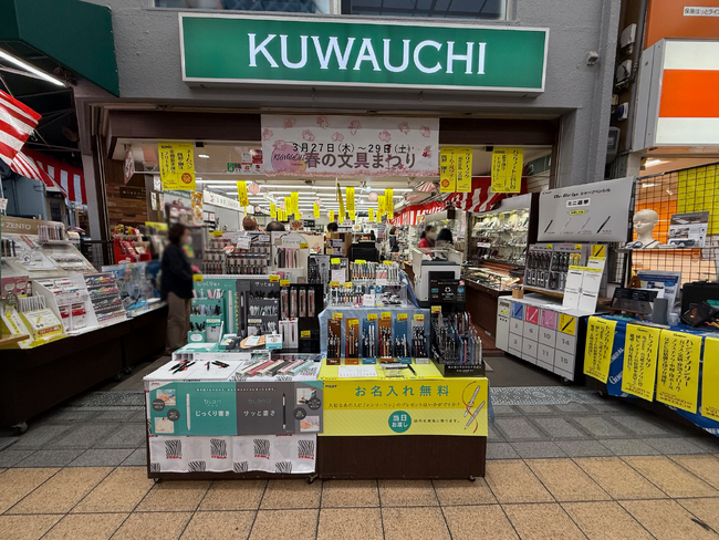 ＜大阪・高槻市＞3月26日(木)から3月28日(土)　1930年高槻市の老舗文具店 【文具クワウチ】が第23回「春の文具まつり2026」開催決定