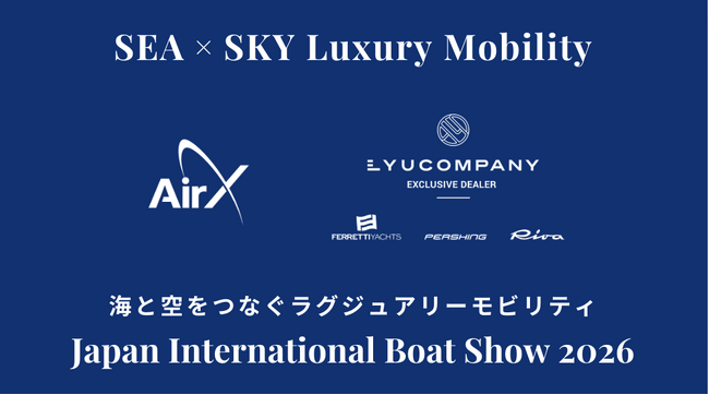 AirX、LYUCOMPANYと「ジャパンインターナショナルボートショー2026」にて共同出展