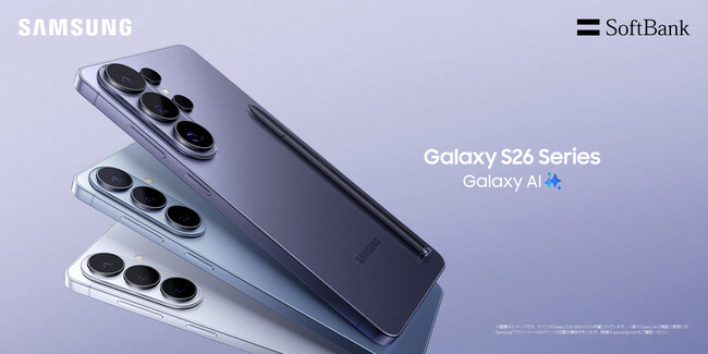 ＜ソフトバンク＞考える前に応える。最も直感的な先回りするAIフォン『Samsung Galaxy S26 シリーズ』本日発売開始