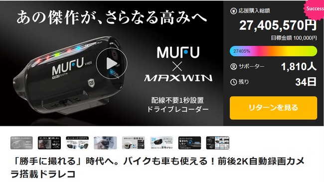 Makuakeで先行販売中のMAXWIN×MUFUシリーズ新作『MF-V40』が初回入荷数を完売し総額2,700万円を超える大ヒット中！