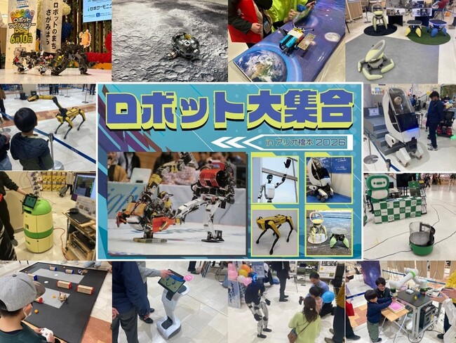 【相模原市】「ロボット大集合!inアリオ橋本2026」イベントレポート