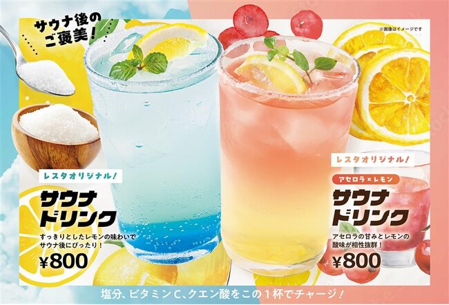 東京・池袋 都心の大人のスパ施設「タイムズ スパ・レスタ」　オリジナルドリンクやリラクセーションがセットになった「スピード入館 ととのいパック」　を提供開始
