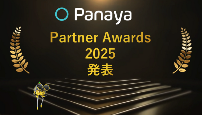 Panaya Japan、Partner Award 2025を発表