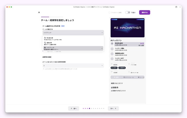 ハッカソン運営の全工程を一元化する「CraftStadium Organize」正式公開