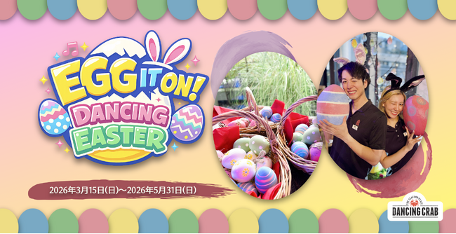 ダンシングクラブでは春期間限定イベント「EGG IT ON!DANCING EASTER」を開催いたします。