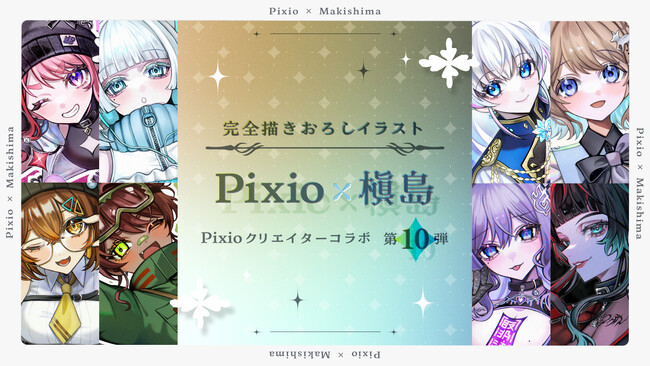 Pixio × クリエイターコラボ第10弾！ イラストレーター・槇島氏による描き下ろしイラストを「PX249 Wave」シリーズのイメージビジュアルに採用