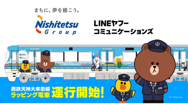 西鉄×LINE ヤフーコミュニケーションズ、DX 協定 5 周年 LINE FRIENDS の完全描き下ろしラッピング電車が福岡を走る