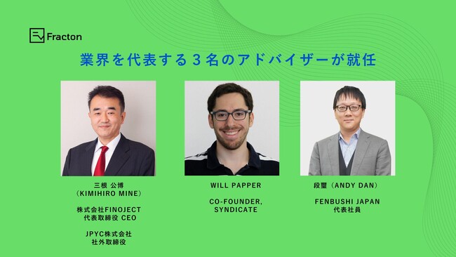 Fracton Veturesに業界を代表する３名のアドバイザーが就任