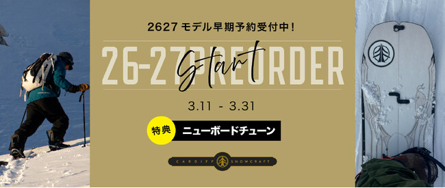 【3月11日解禁】バックカントリーの理想を形に。ユタ発『CARDIFF SNOWCRAFT』26-27早期予約を開始いたしました。――即戦力 スプリットボード限定20セットを特別展開。