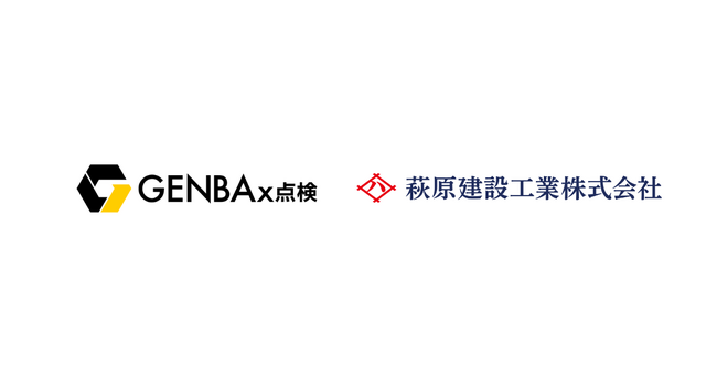 北海道内初「DX認定」取得の萩原建設工業が「GENBAx点検」導入で差別化戦略を加速
