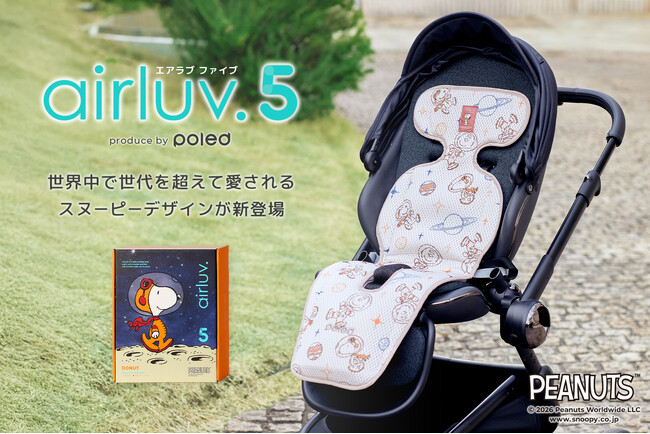 【Poled】赤ちゃん用クールシート最新モデル「エアラブ5」にスヌーピーなどのPEANUTSデザインが新登場