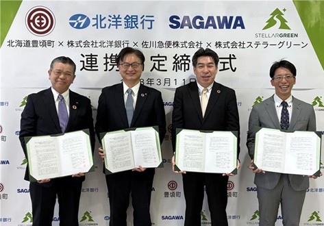 北海道豊頃町、北洋銀行、佐川急便との森林資源の活用によるカーボンニュートラルおよび持続可能な社会の実現に向けた連携協定調印式を実施