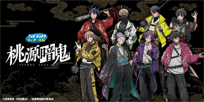 和風サイバーパンク衣装のセガ オリジナルイラスト使用！セガ ラッキーくじ　桃源暗鬼が発売！