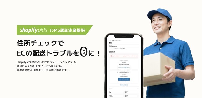 ネクストラボ、EC物流オペレーションにおける誤配送リスクをチェックアウト前に激減